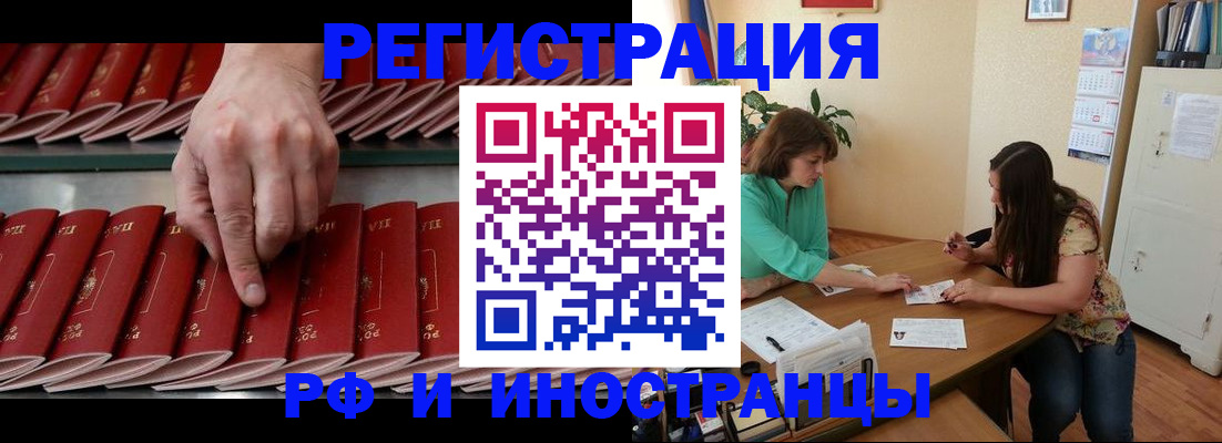 прописка иностранных граждан в Бузулуке