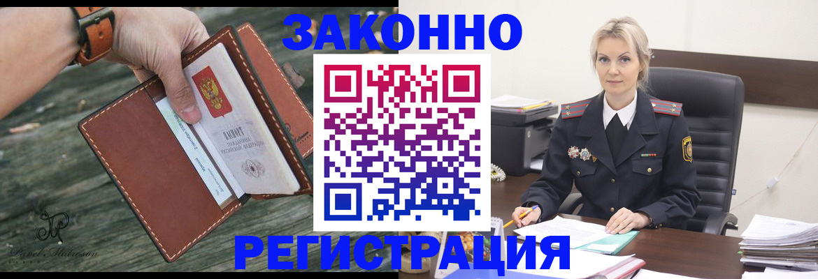 прописка штамп в Бузулуке