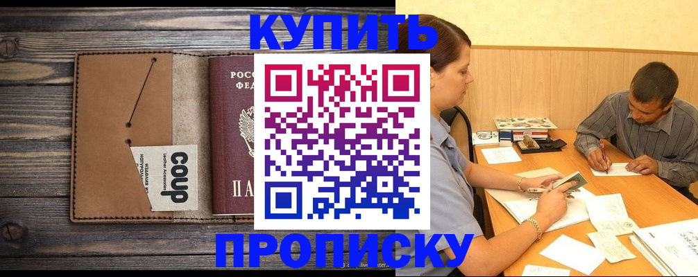 прописка для кредита в Бузулуке