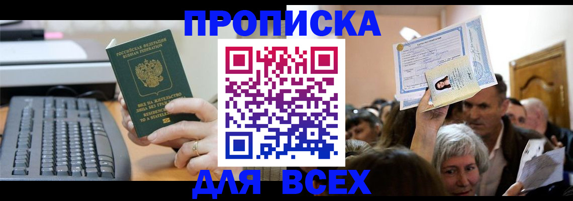 прописка гарантия в Бузулуке