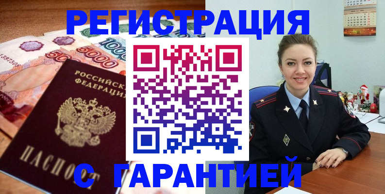 временная регистрация 2025 в Бузулуке