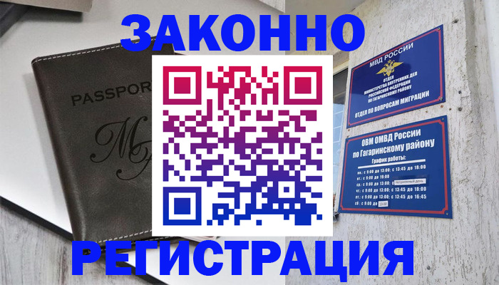 временная регистрация 2025 в Бузулуке